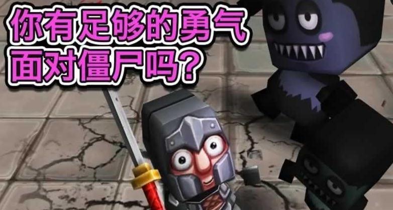 僵尸地牢生存破解游戏(图一)