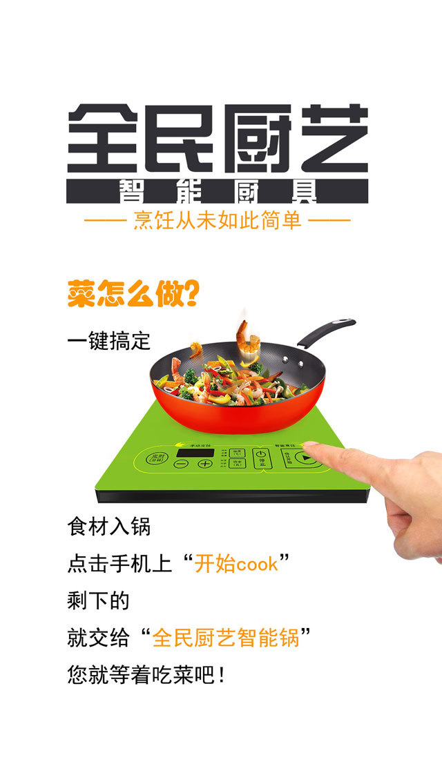 全民厨艺(图1)