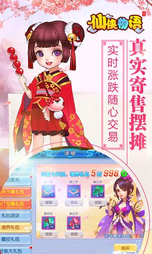仙侠物语(图2)