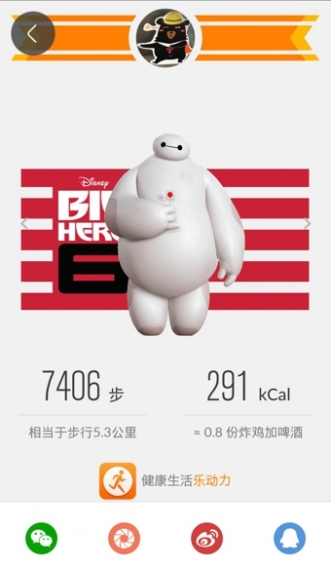 乐动力计步器(图2)