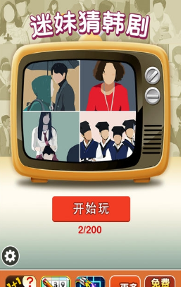 迷妹猜韓劇破解游戲(圖一)