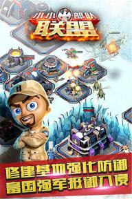 小小部队联盟(图4)