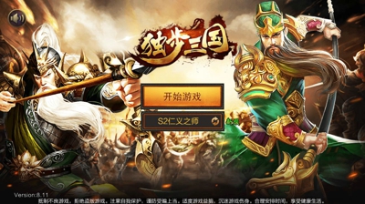 独步三国(图3)