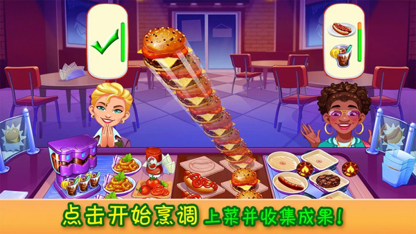 疯狂大厨玩转全球餐厅(图1)