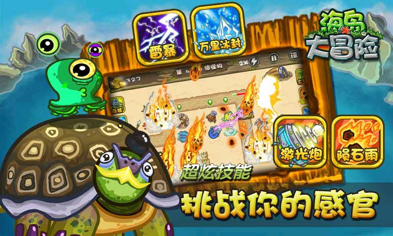 海岛大冒险破解游戏(图一)