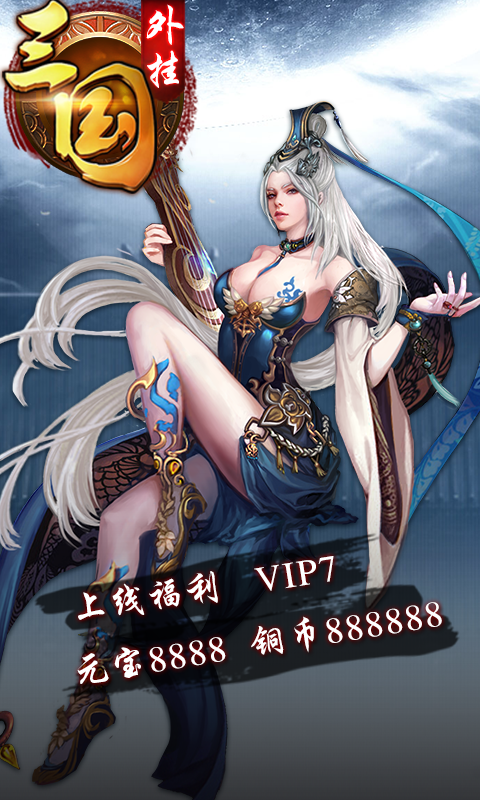 三國外掛(圖3)