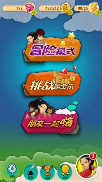 猜图大冒险(图一) 猜图大冒险破解游戏(图一)