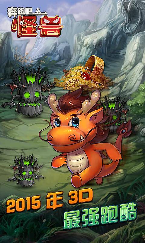 奔跑吧怪兽破解游戏(图一)