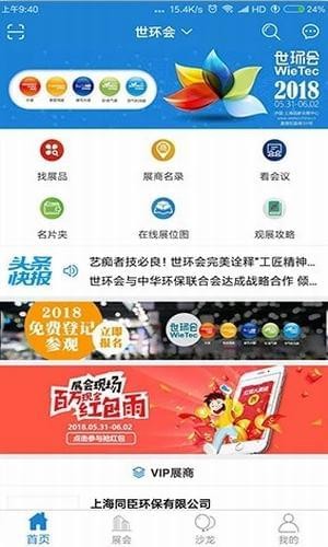 世环会2018(图2)