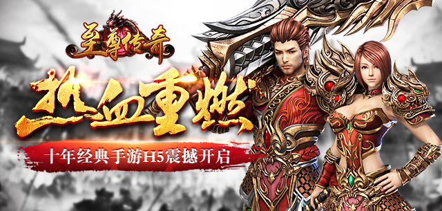 至尊传奇(图2)