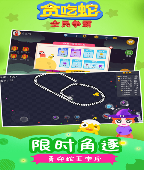 贪吃蛇全民争霸(图3)