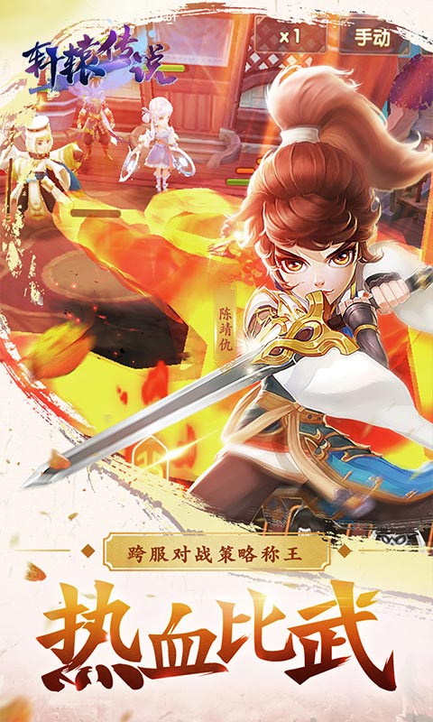 轩辕传说(图2)