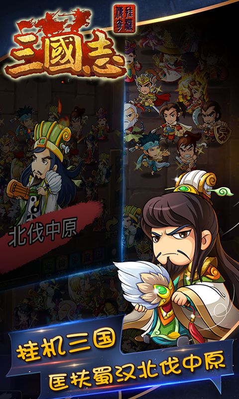 三国志挂机传奇2022版(图2)