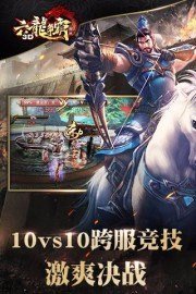 六龙争霸3D(图4)