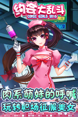 約會大亂斗變態游戲(圖1)