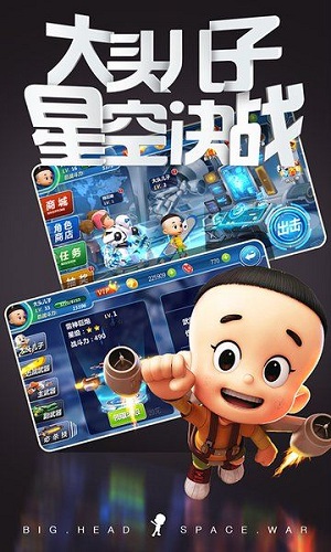 大头儿子太空大进击(图1)