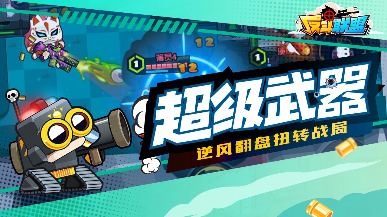 反斗世界(图2)