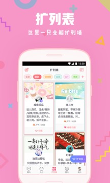 扩列(图2)