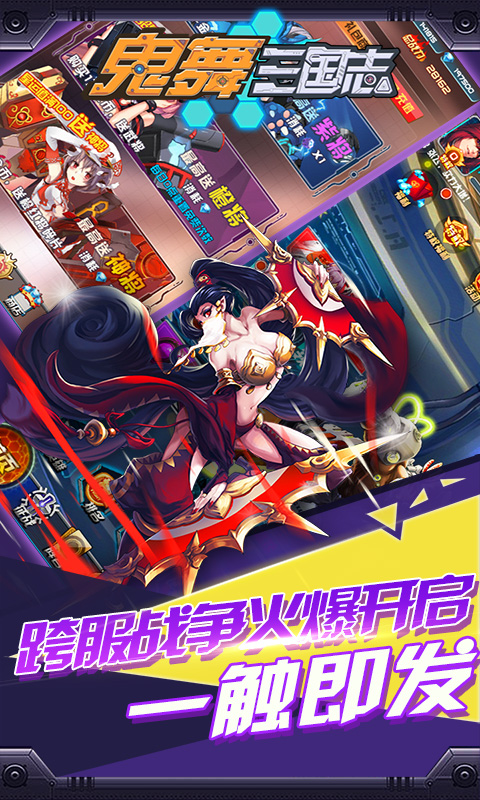 鬼舞三国志(图2)