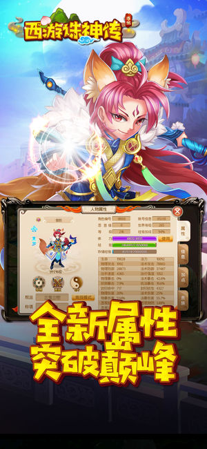 西游诛神传(图2)