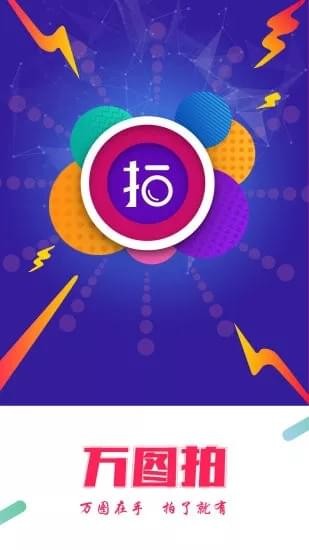 万图拍(图3)