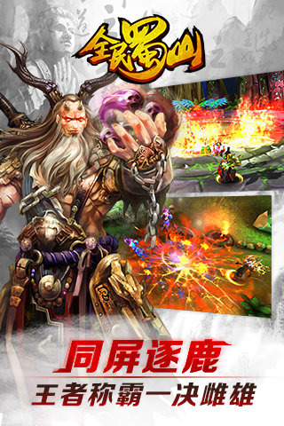 全民蜀山OL(图4)