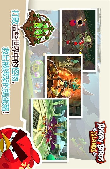 愤怒的小鸟岛屿(图4)