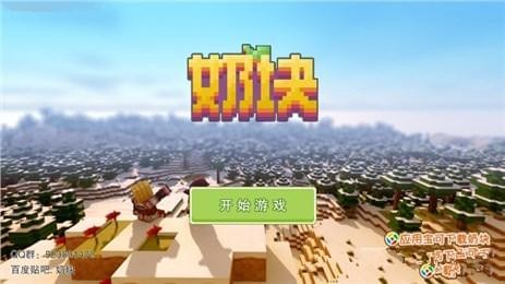 奶块破解游戏(图四)