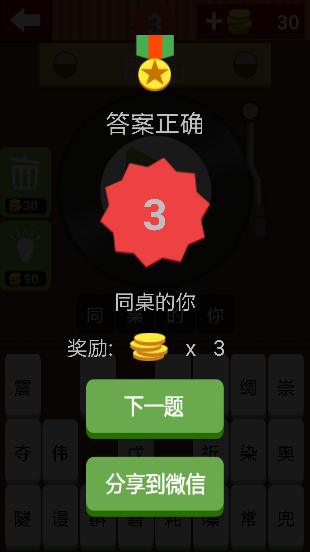 猜歌ing(图3)