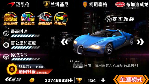 终极狂飙8破解游戏(图三)