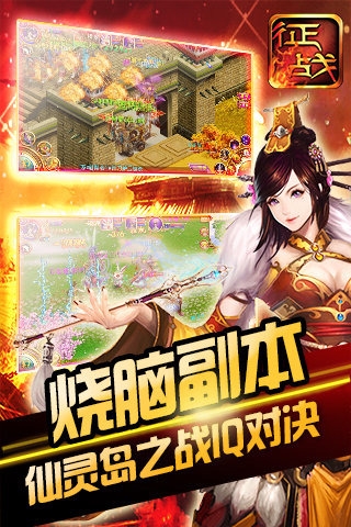 新征战手游(图1)