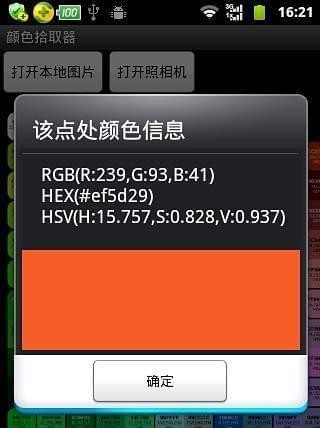 颜色拾取识别器(图2)