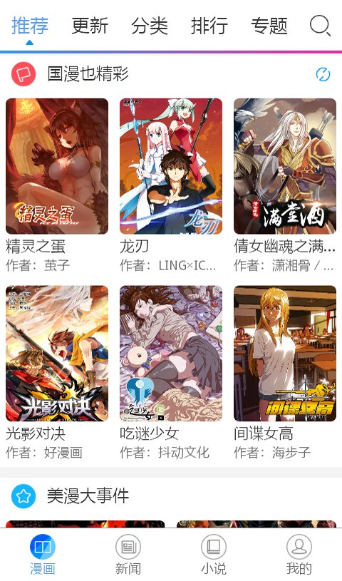 免费漫画岛(图2)