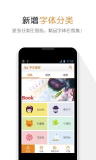 字体管家(图2)