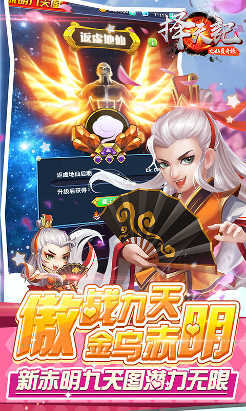 擇天記之仙履奇緣變態游戲(圖1)