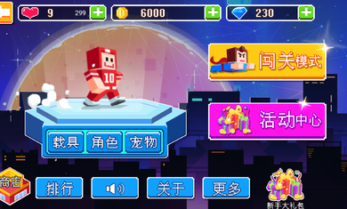奔跑吧你的世界破解游戏(图四)