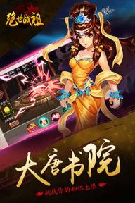 绝世战祖(图3)