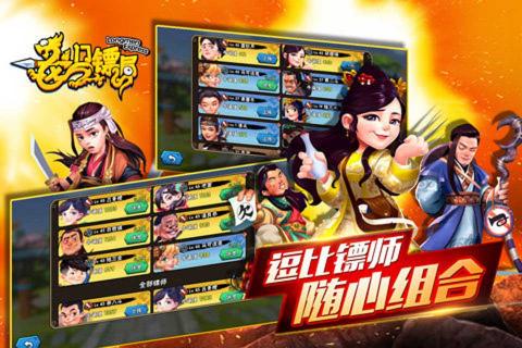 龙门镖局2022版(图3)