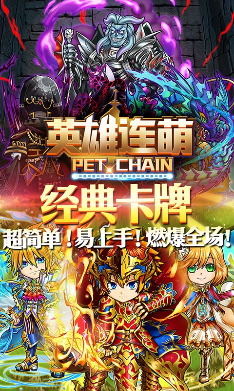 英雄连萌(图1)