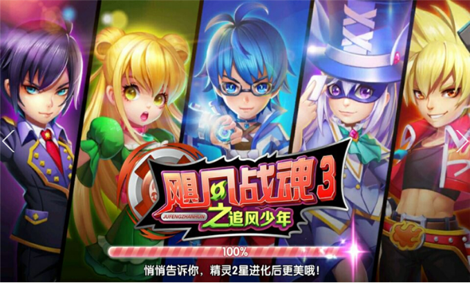飓风战魂3之追风少年无限金币钻石(图一) 飓风战魂3之追风少年无限金币钻石破解游戏(图一)