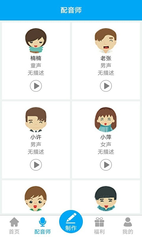 配音师(图1)