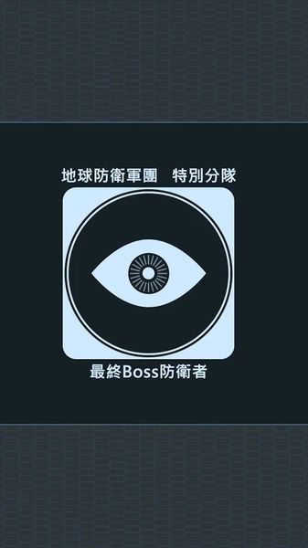 最终boss(图二) 最终boss破解游戏(图二)