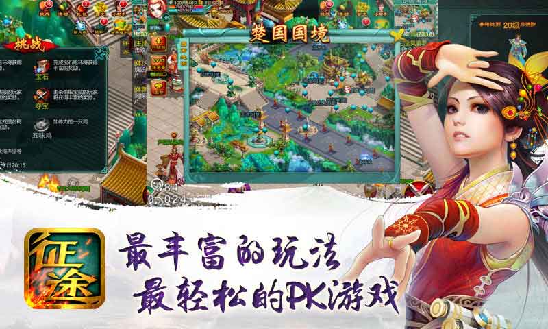 征途(图4)
