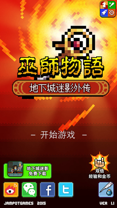 巫师物语(图1)