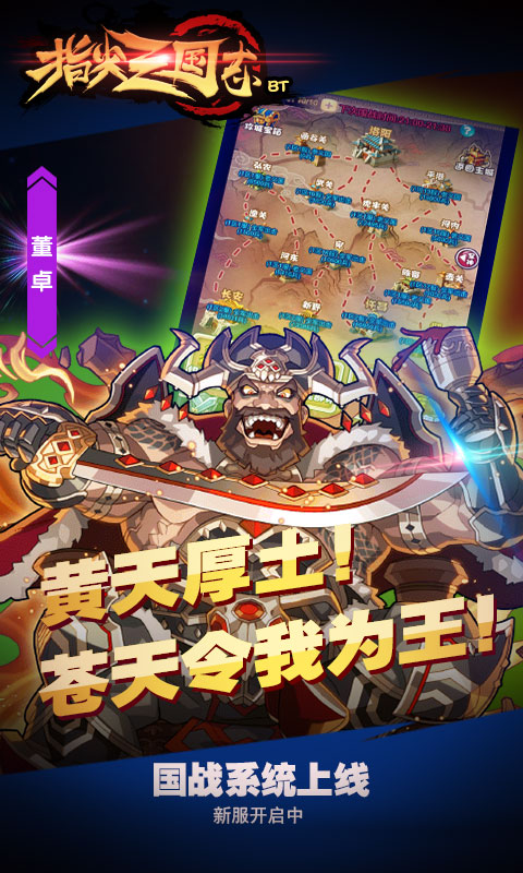 指尖三国志ios(图1)