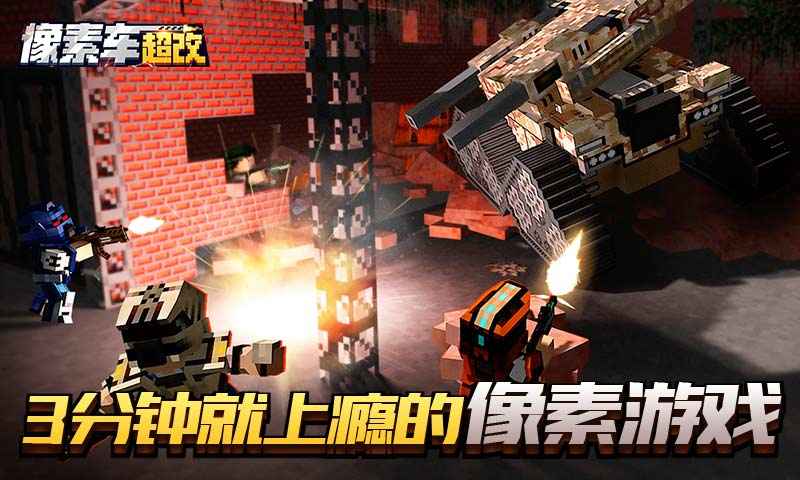 像素车超改(图3)