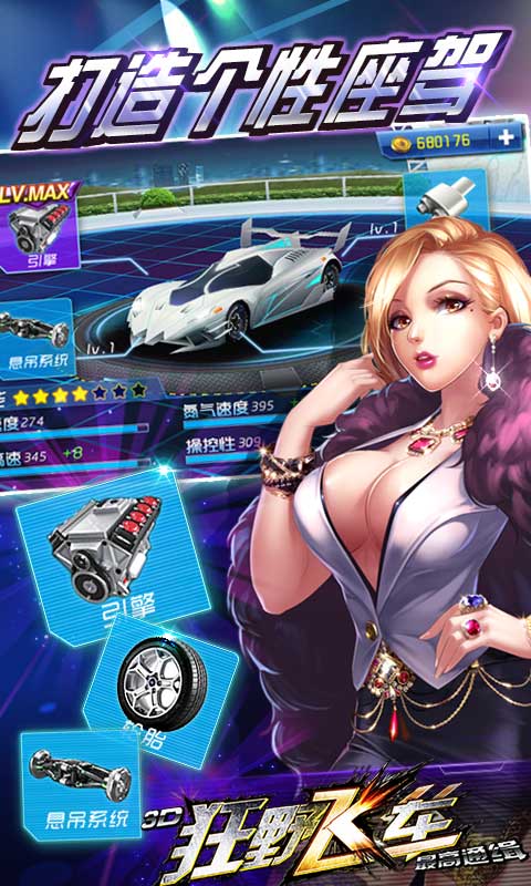 3D狂野飞车-最高通缉(图二) 3D狂野飞车-最高通缉破解游戏(图二)
