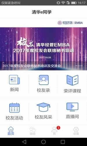 清华e同学(图1)