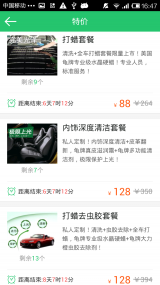 赶集易洗车(图1)