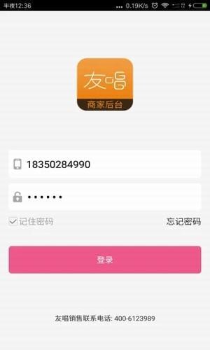 友唱商家(图2)